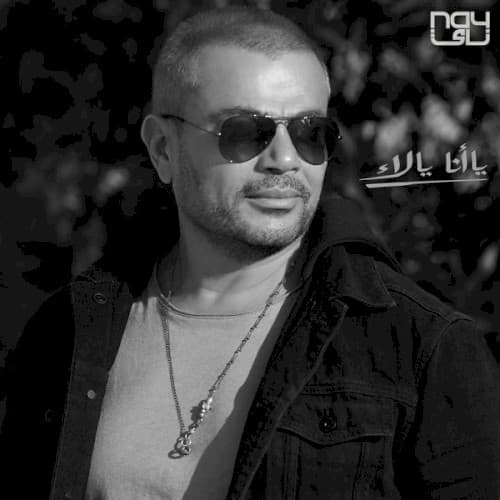 Ya Ana Ya La